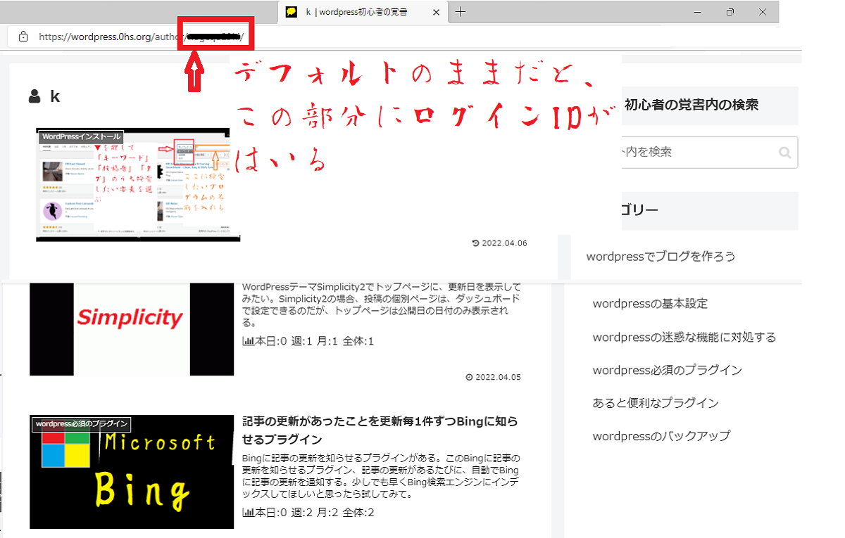 デフォルトのままだと、この部分にログインIDがはいる-WordPress