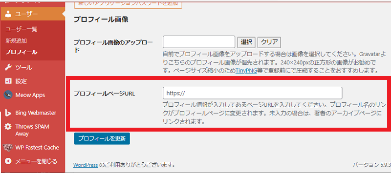 Cocoonの場合は別に、プロフィールページを作って、そのURLを入力すれば、「投稿者記事一覧にログインIDを表示させない」ことができる-WordPress
