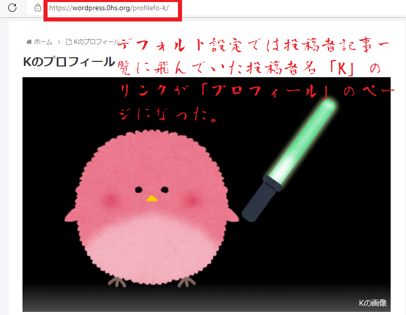 デフォルト設定では投稿者一覧に飛んでいた投稿者「K」のリンク先が「プロフィールページになる-WordPress