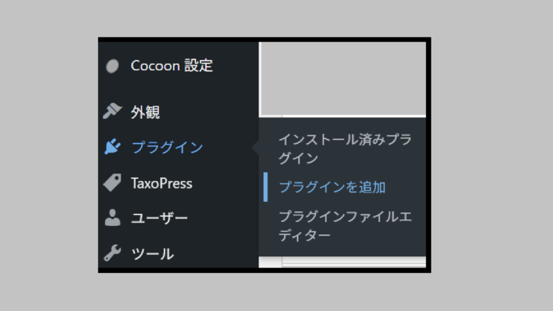 新規追加-プラグインｰWordPress