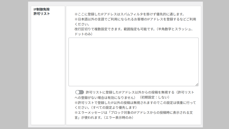 Throws SPAM Away設定9-プラグイン-WordPress
