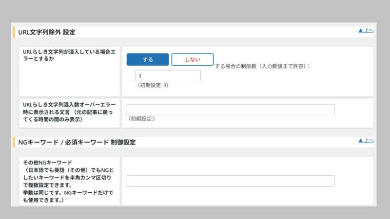 Throws SPAM Away設定4-プラグイン-WordPress
