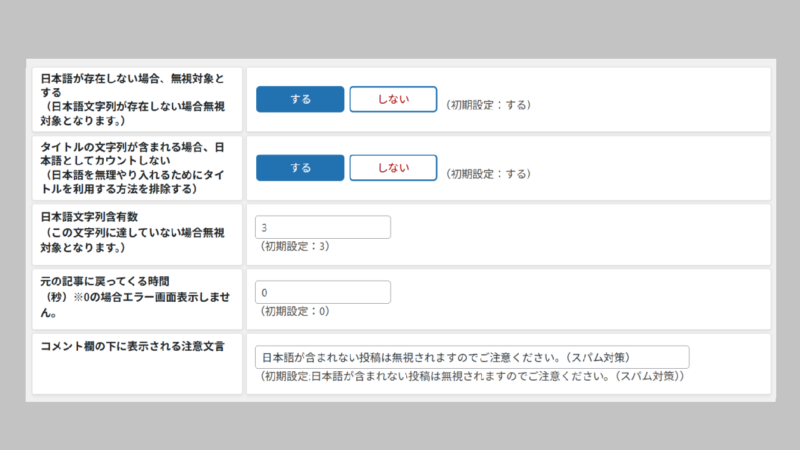 Throws SPAM Away設定2-プラグイン-WordPress