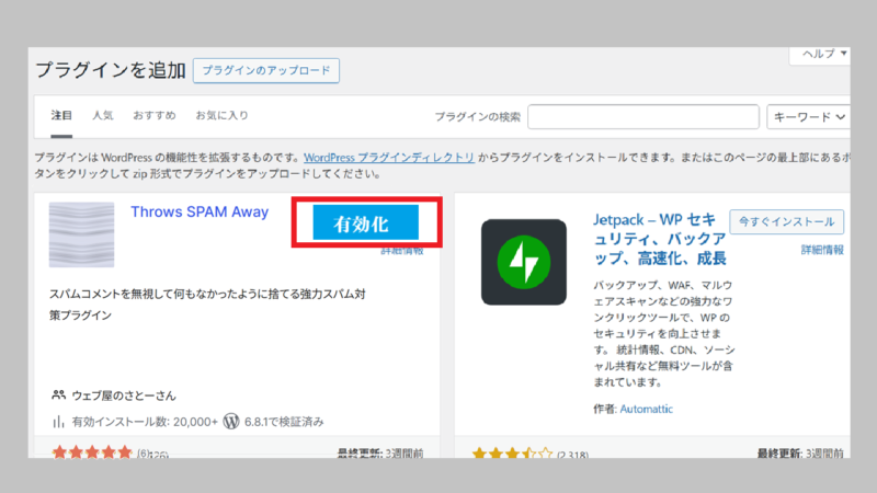 有効化を押す-プラグインを追加ｰWordPress