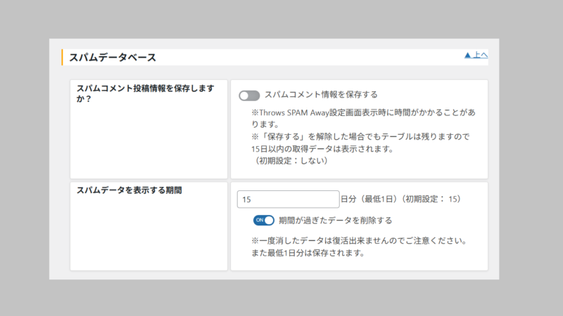 Throws SPAM Away設定11-プラグイン-WordPress