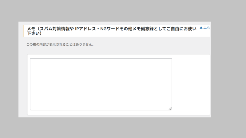 Throws SPAM Away設定10-プラグイン-WordPress