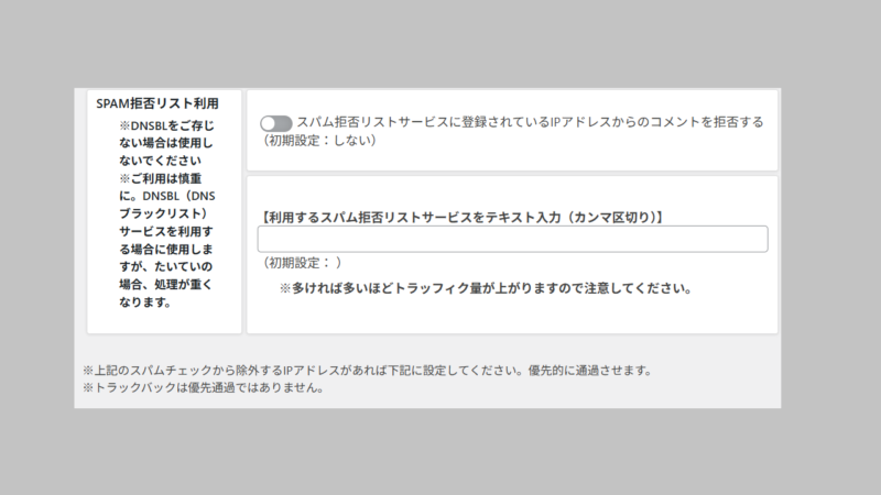 Throws SPAM Away設定8-プラグイン-WordPress