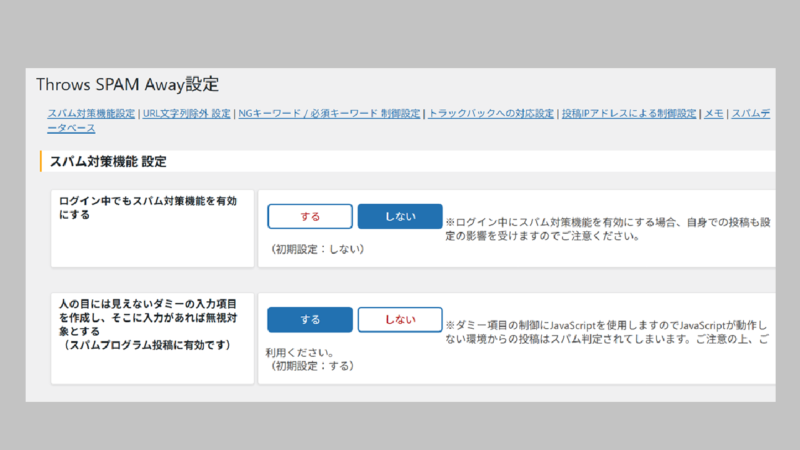 Throws SPAM Away設定1-プラグイン-WordPress