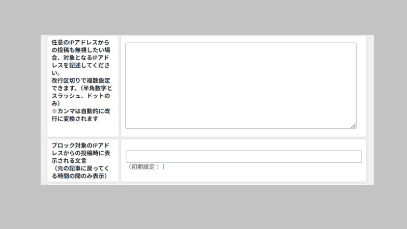 Throws SPAM Away設定7-プラグイン-WordPress