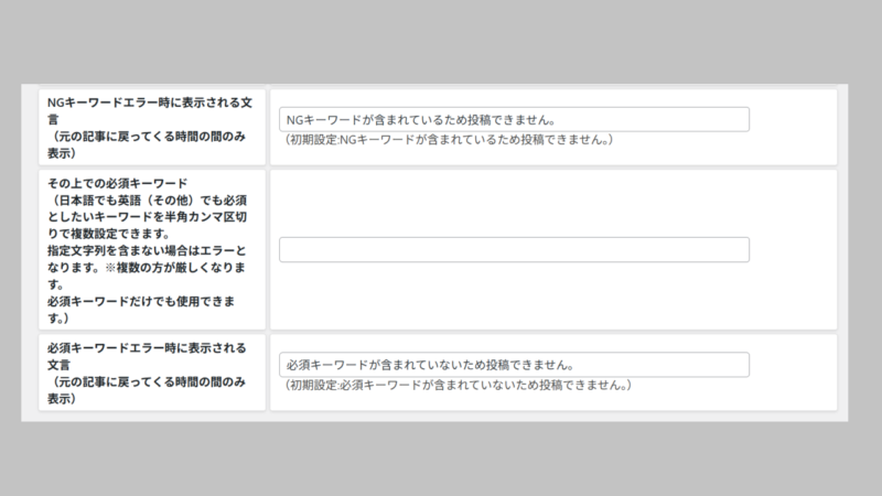 Throws SPAM Away設定5-プラグイン-WordPress