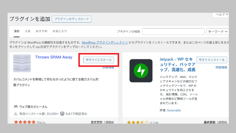 今すぐインストールを押す-プラグインを追加ｰWordPress