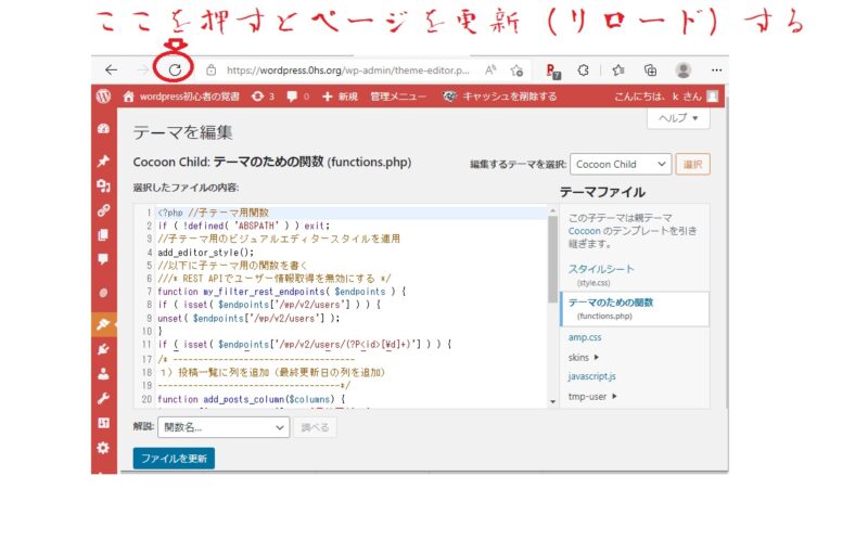 WordPressのダッシュボード、〔外観〕⇒〔テーマファイルエディター〕から、function.phpを編集し「nonce_failure」というエラー表示が出らブラウザの更新ボタンを押す