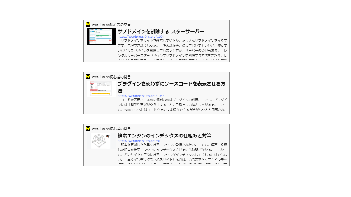 2つ目も無事ブログカード化された-ブログカードを表示するプラグインPz-LinkCard