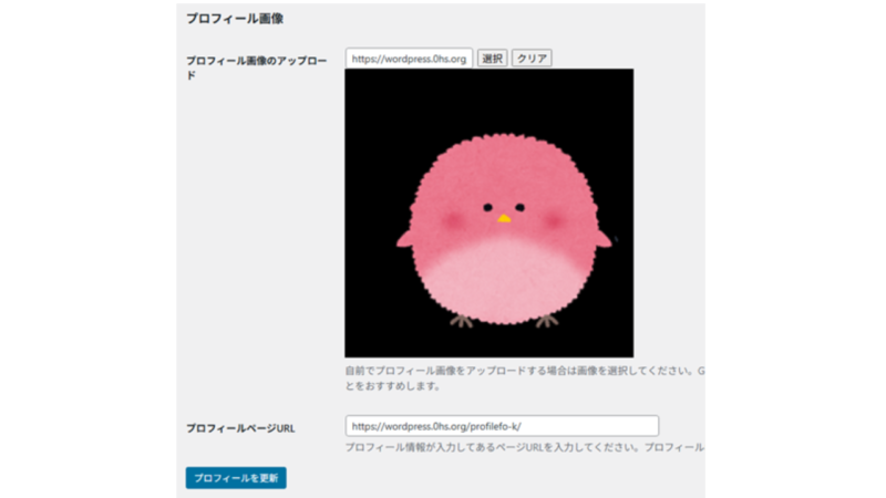 プロフィール画像の設定‐プロフィールの設定-WordPress