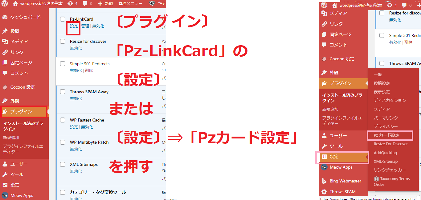 Pz-LinkCardの設定を開く-ブログカードを表示するプラグインPz-LinkCard