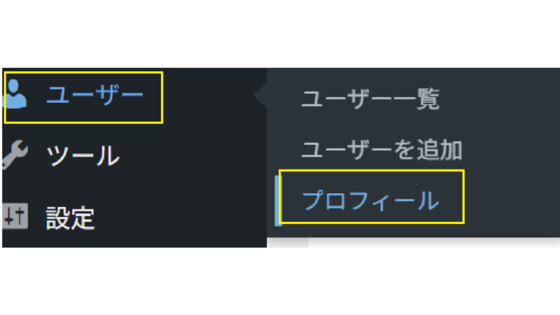プロフィールの設定-WordPress