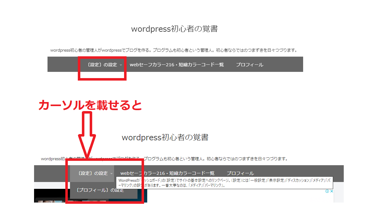 web上の表示-下のメニューページを1スペース後ろ（右）に設置-WordPress