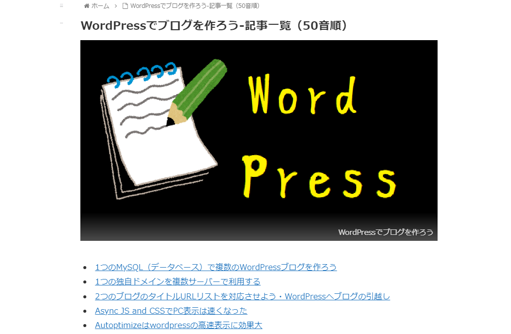 数字→英字→50音にした固定ページ-WordPress
