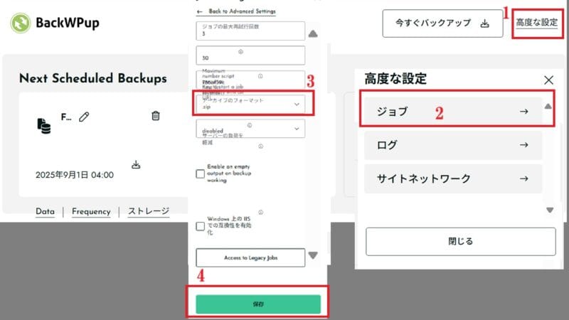 「BackWPup」のバックアップファイルを「zip」にする-BackWPup－WordPressプラグイン