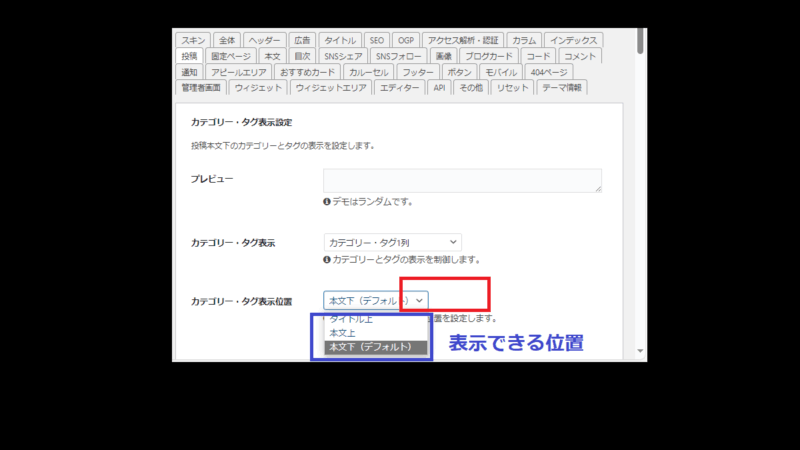 カテゴリとタグの表示位置-投稿記事にカテゴリとタグを表示する-Cocoon-WordPressテーマ