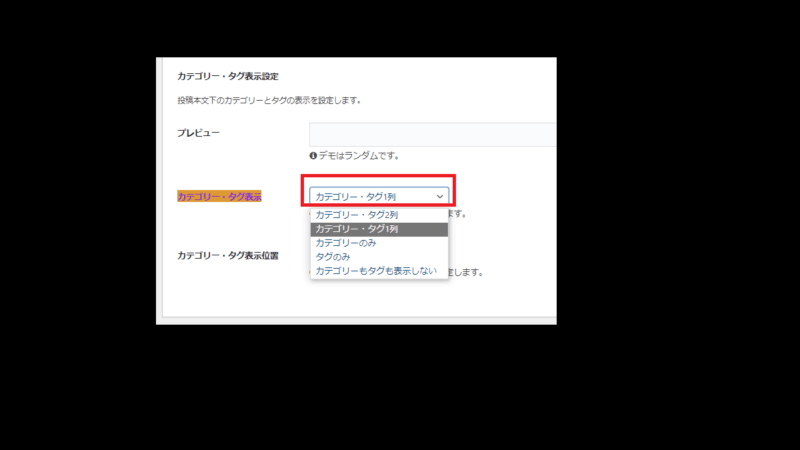 カテゴリとタグの表示-投稿記事にカテゴリとタグを表示する-Cocoon-WordPressテーマ