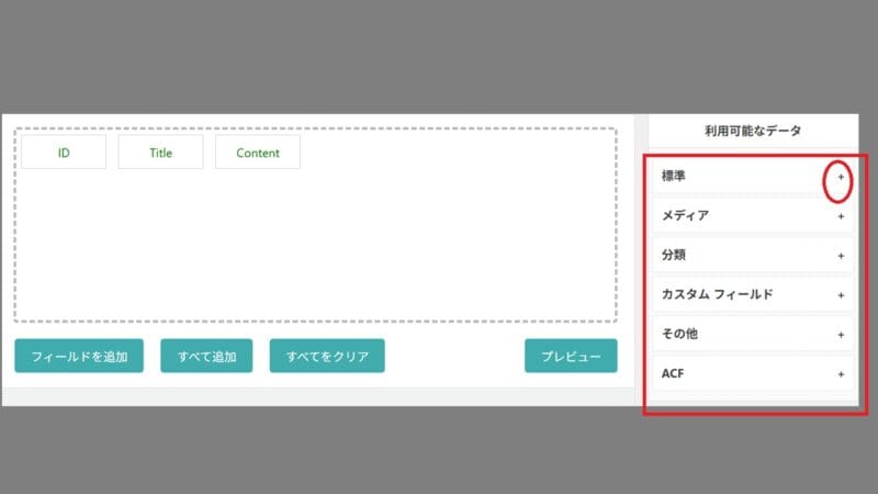 項目を追加したい場合1-WP All Export-CSVで出力するプラグイン-WordPress
