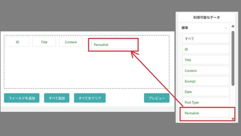 ドラッグして左側のフィールドに項目を追加する-項目を追加したい場合2-WP All Export-CSVで出力するプラグイン-WordPress