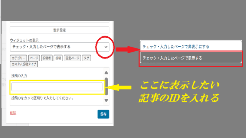 ウィジットを表示したいページを指定する-Cocoon-WordPress