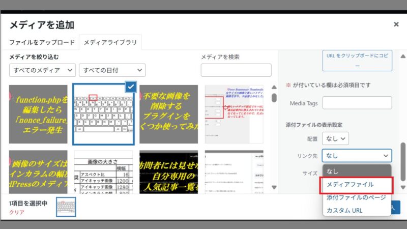 画像のリンク先を〔メディアファイル〕に設定すれば、画像をクリックしたときに別ウィンドウでフルサイズ画像を見ることができる1-WordPress