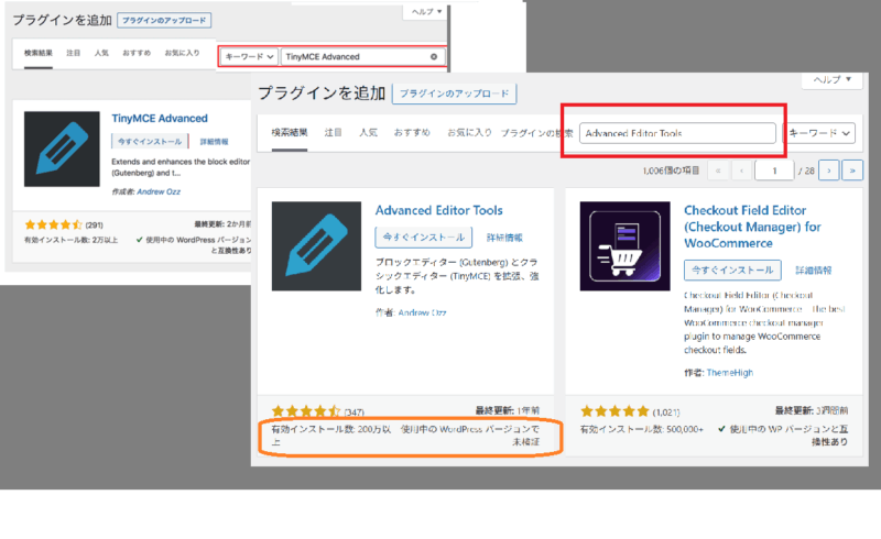 「TinyMCE Advanced」ではなく「Advanced Editor Tools」？