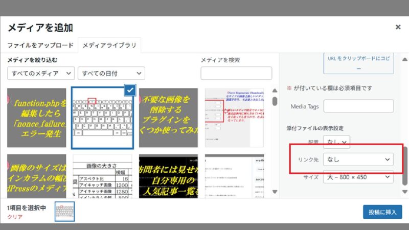 画像のリンク先が「なし」-WordPress