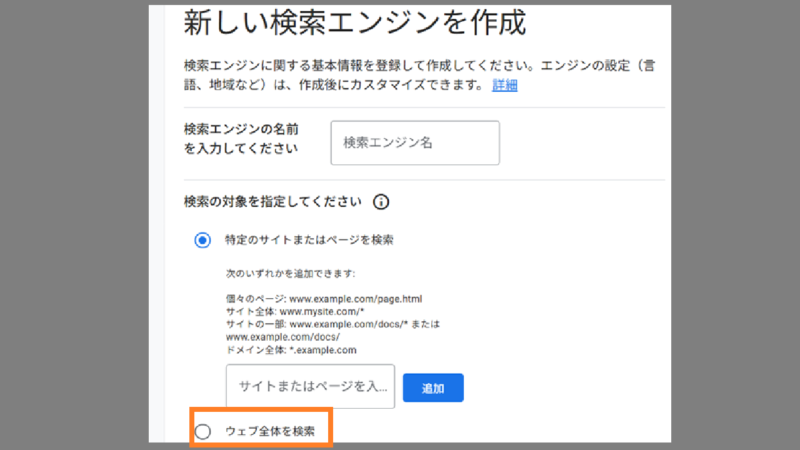サイト外も含めたすべてのネット上の検索のコードを作る-Googleカスタム検索のコードを作る