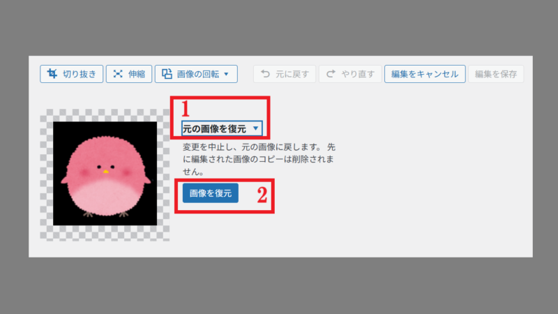 編集後の画像ファイルをオリジナルのファイルに復元-ライブラリ-メディア