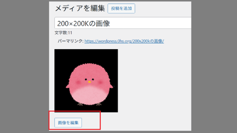 画像を編集を押す-ライブラリ-メディア