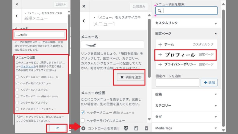 〔新規メニューの作成〕を押した場合-メニューの設定-WordPress