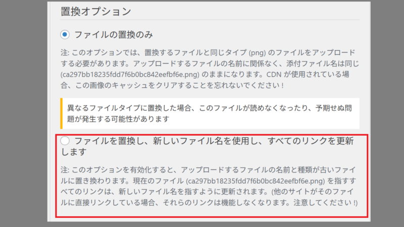 「ファイルを置換し、新しいファイル名を使用し、すべてのリンクを更新します」を選ぶ-Enable Media Replace