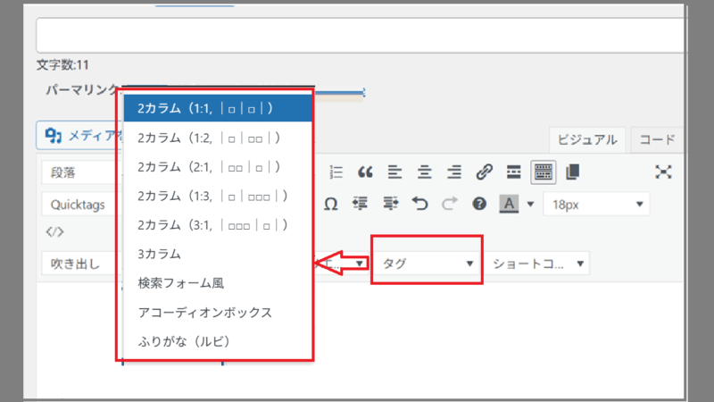 ビジュアルエディタ-Cocoonのタグボックス-WordPress