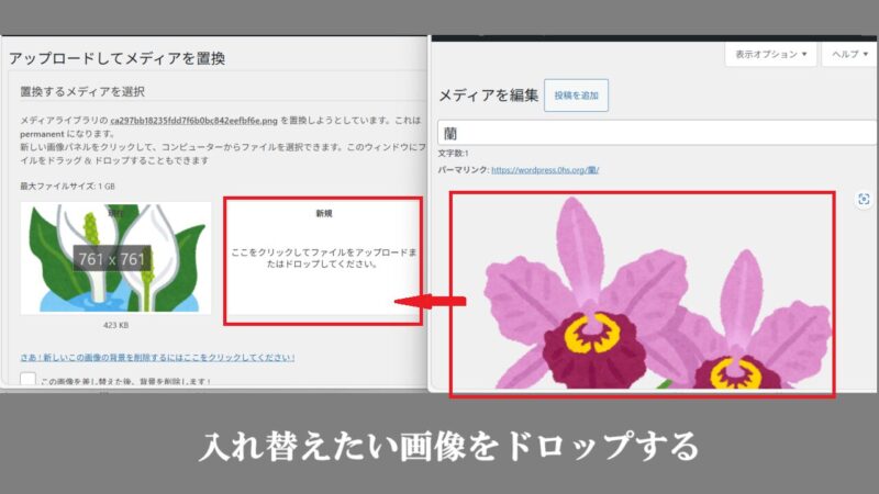 入れ替えたい画像をドロップする-Enable Media Replace
