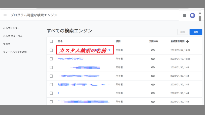 Googleカスタム検索の編集