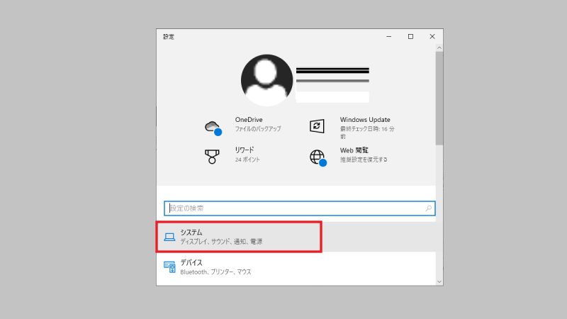 システムを開く-設定-Windows10