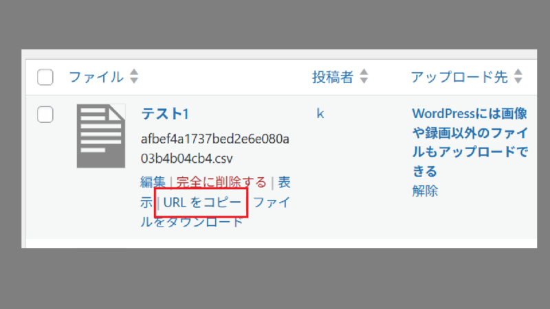 〔メディアライブラリ〕で〔URLをコピー〕を押す-画像をクリックするとファイルをダウンロードするようにする-WordPress
