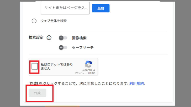 Googleカスタム検索のコードを作る2