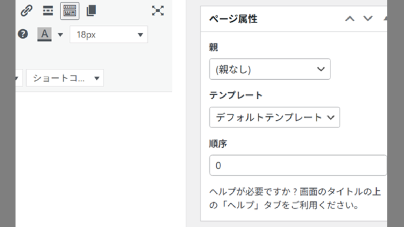 ページ属性-固定ページの追加-WordPress