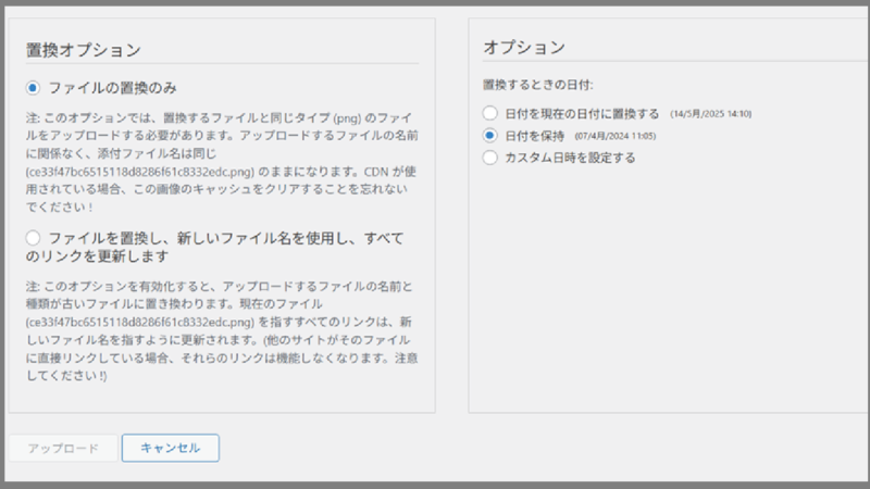 新しいファイルをアップロード-Enable Media Replace