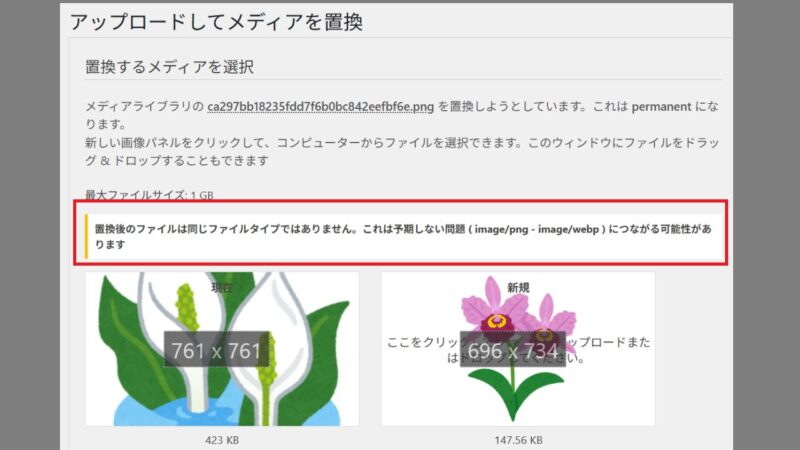 置き換えするファイルのサイズや種類が違うと警告が出る-Enable Media Replace