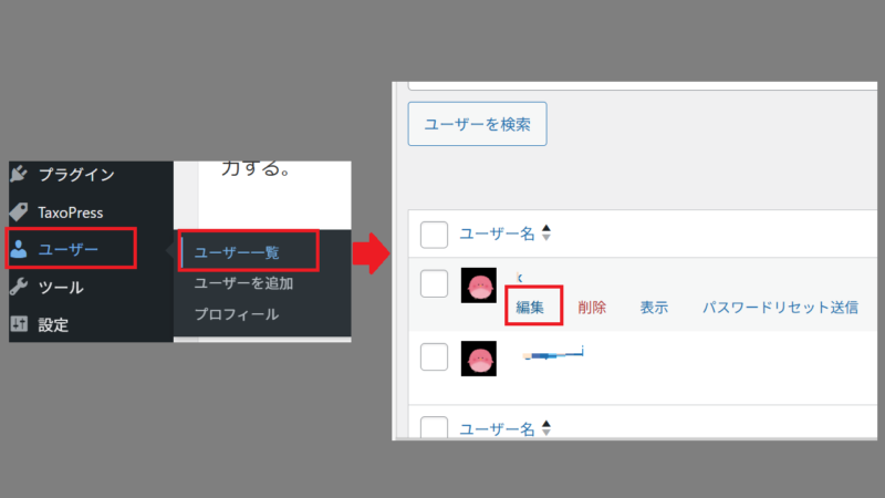 ユーザー一覧から編集-プロフィールの編集-WordPress