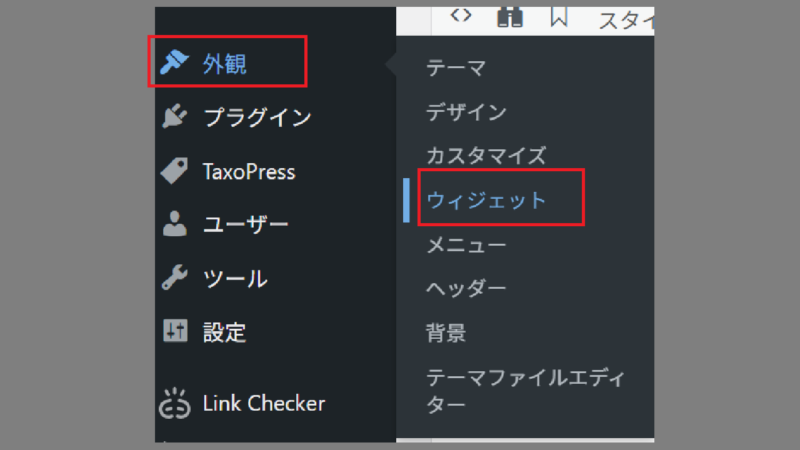 ウィジットの設定1