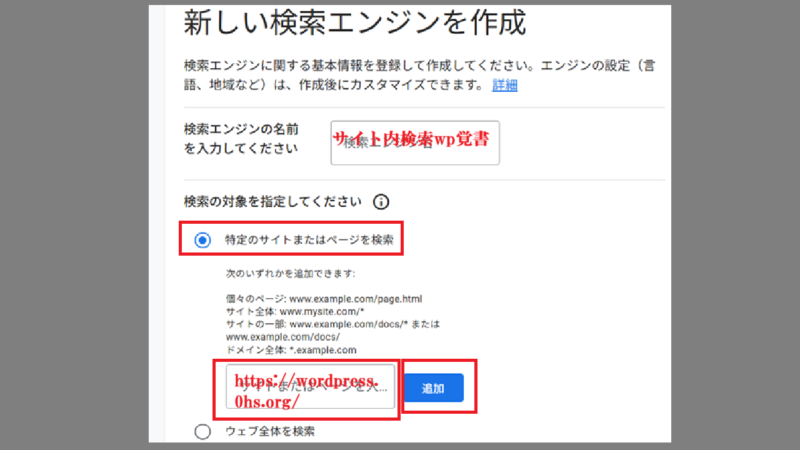 サイト内検索のコードを作る-Googleカスタム検索のコードを作る