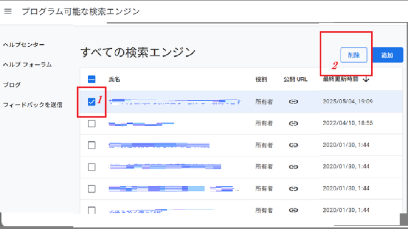 Googleカスタム検索の削除