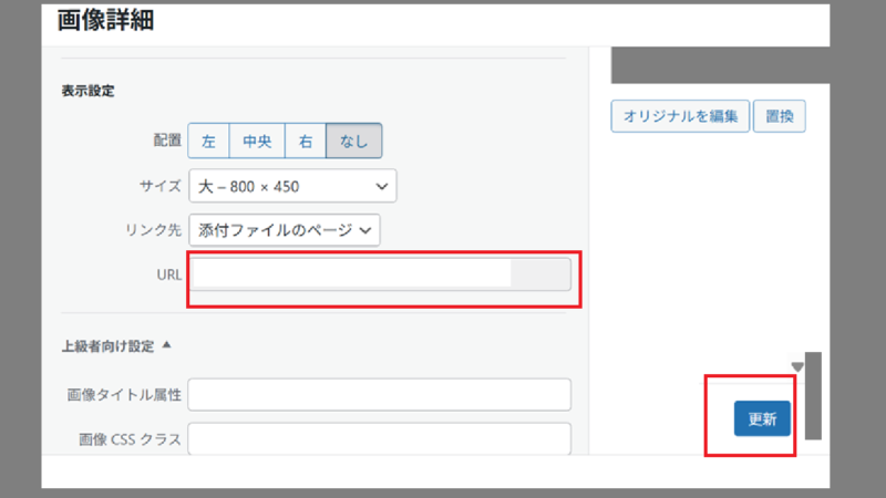 「URL」ボックスの中にコピーしたファイルのURLを貼り付ける-画像をクリックするとファイルをダウンロードするようにする-WordPress